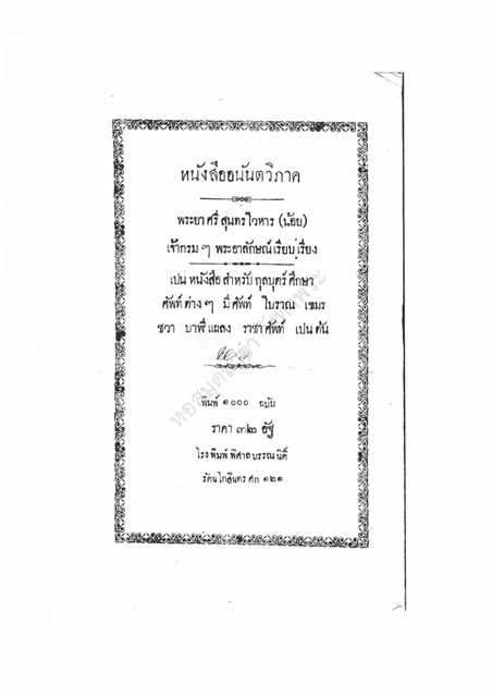 อนันตวิภาค